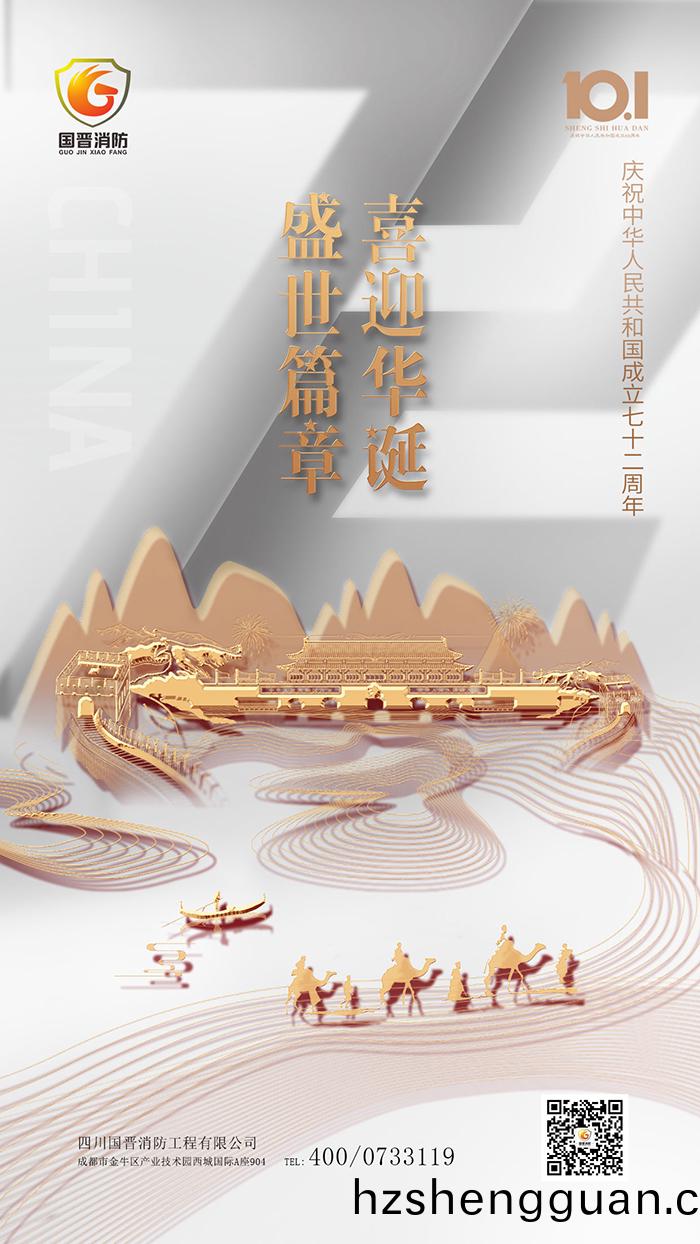 國(guo)慶-2021-700