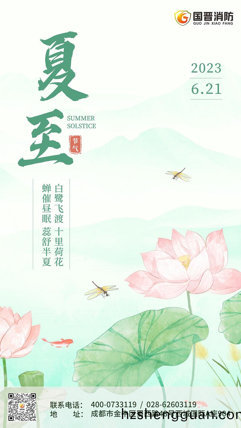 夏(xia)至-企(qi)業(ye)挿(cha)畫風節氣祝(zhu)福(fu)-手(shou)機海報(bao)