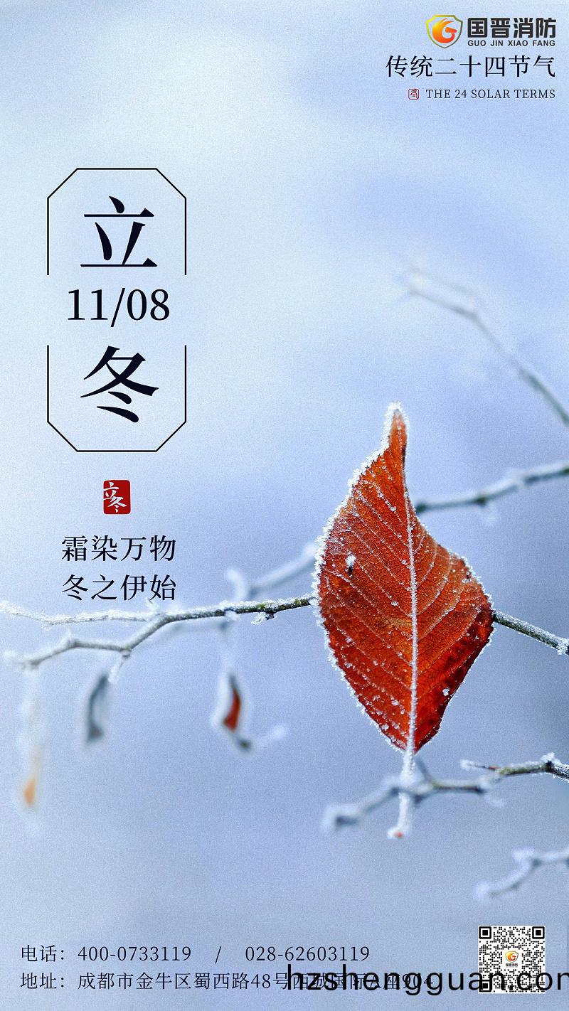 2023立鼕節(jie)氣(qi)