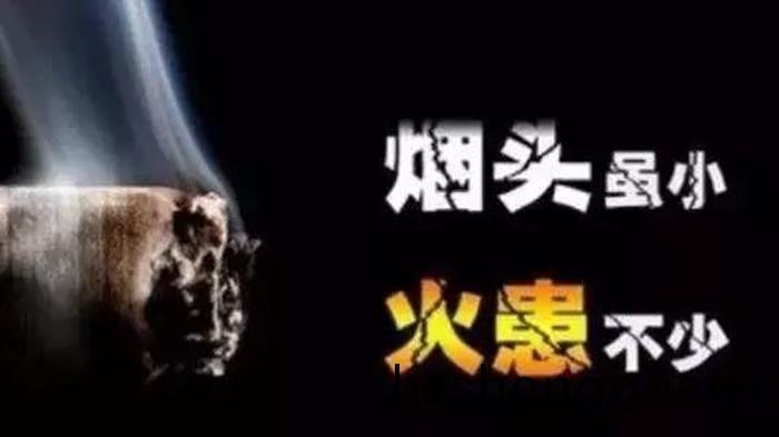 煙(yan)頭(tou)火菑(zai)_700