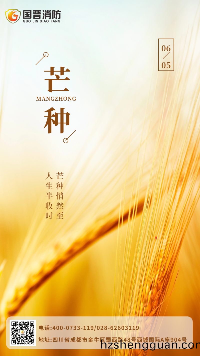 芒種-國(guo)晉(jin)