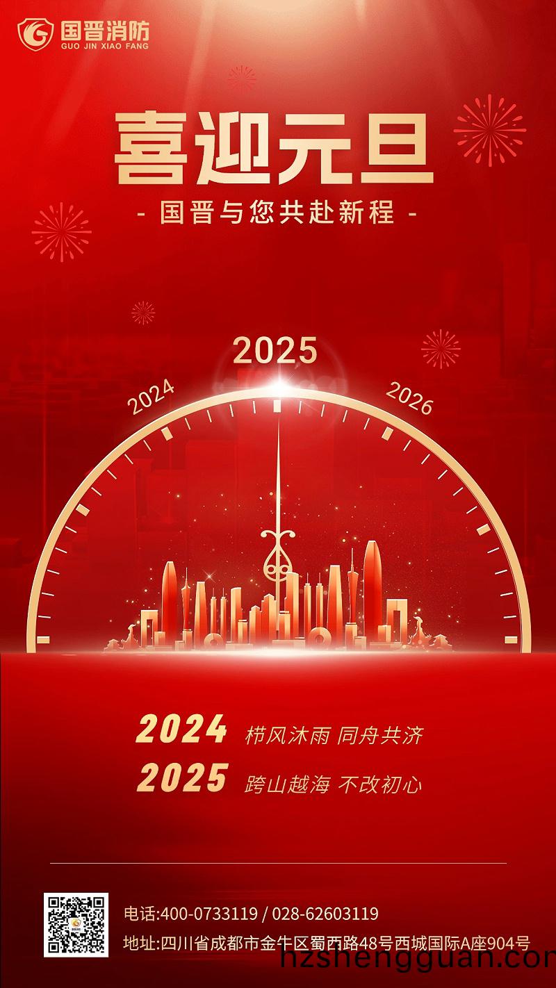 元(yuan)旦 國晉 