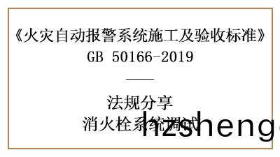 消火栓(shuan)係統的(de)調試與(yu)要(yao)求(qiu)—四川(chuan)國晉(jin)消(xiao)防(fang)