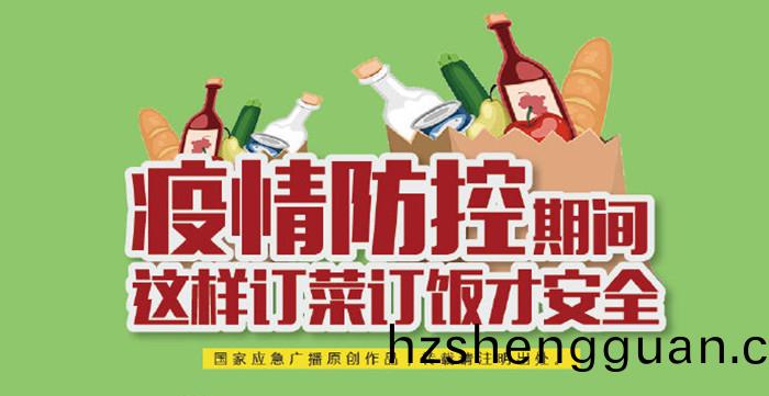 這(zhe)樣訂飯(fan)才安(an)全_700