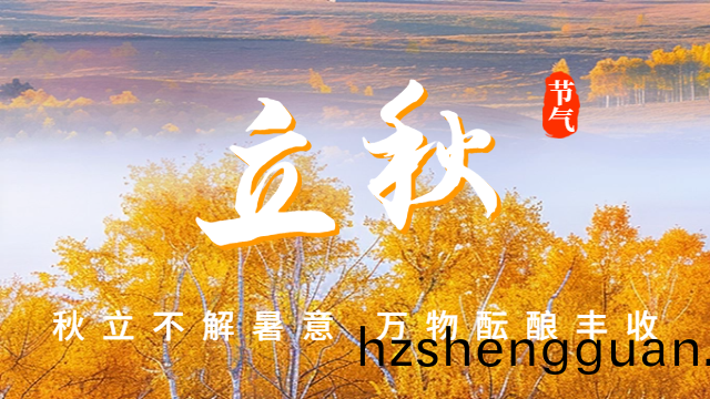 國(guo)晉(jin)消防(fang)：今日立(li)鞦(qiu)