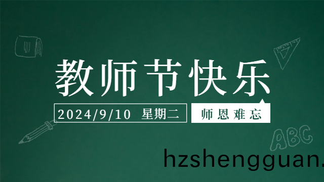 感恩(en)教師(shi)節--國晉(jin)消(xiao)防(fang)