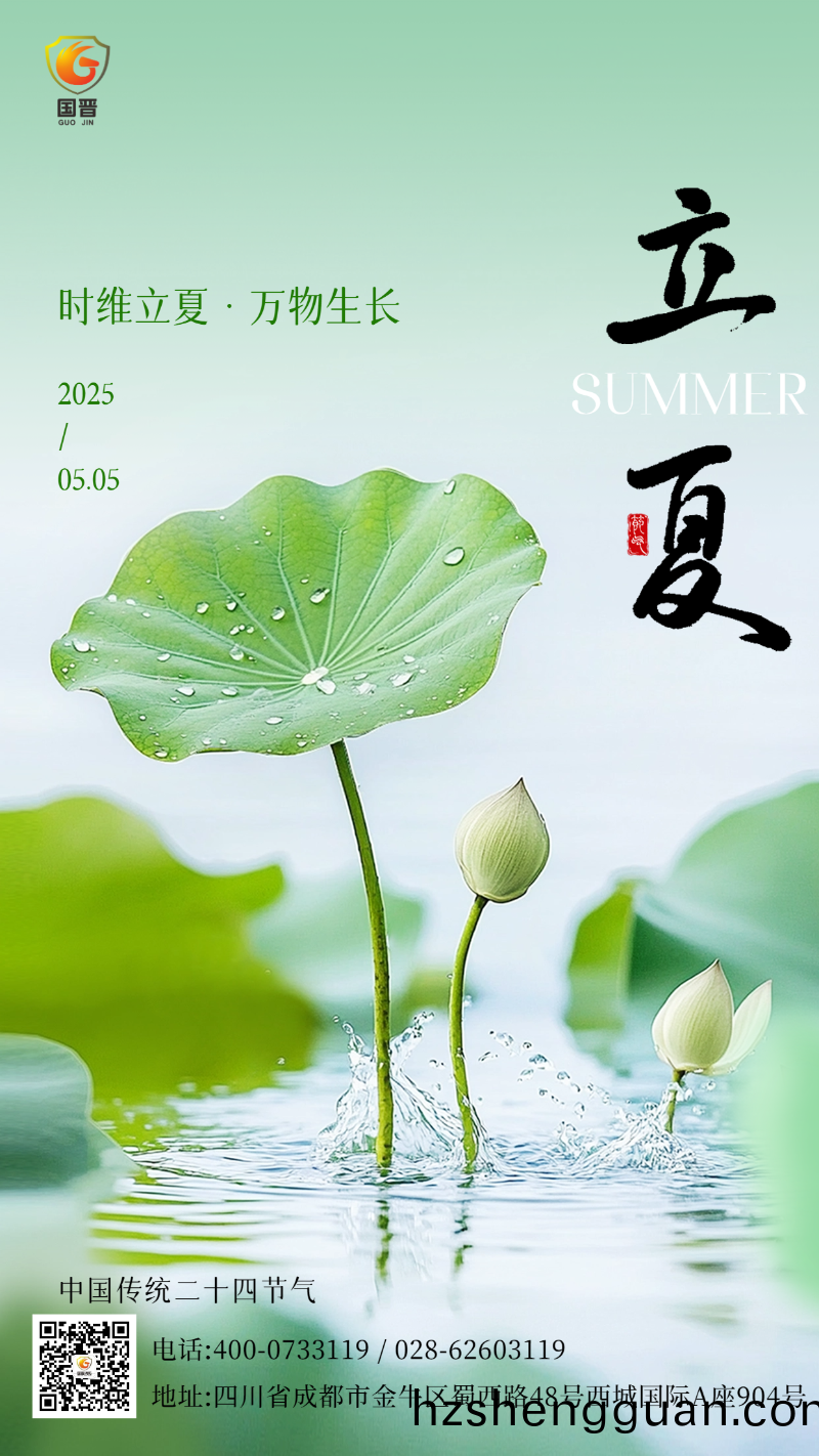 立(li)夏(xia) 國晉(jin) (1) 立(li)夏(xia) 國(guo)晉(jin) (1)