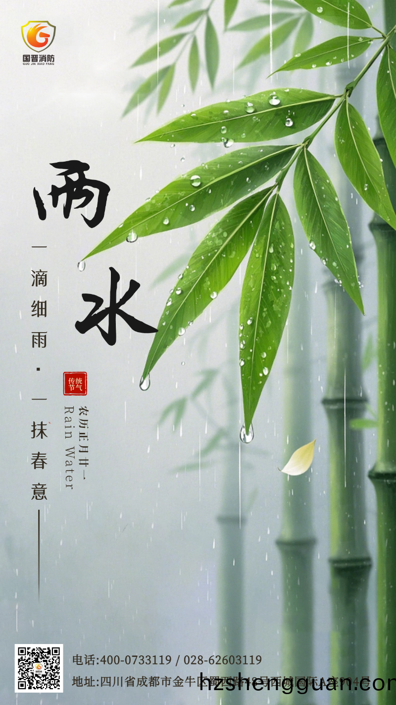 雨水(shui) 國晉