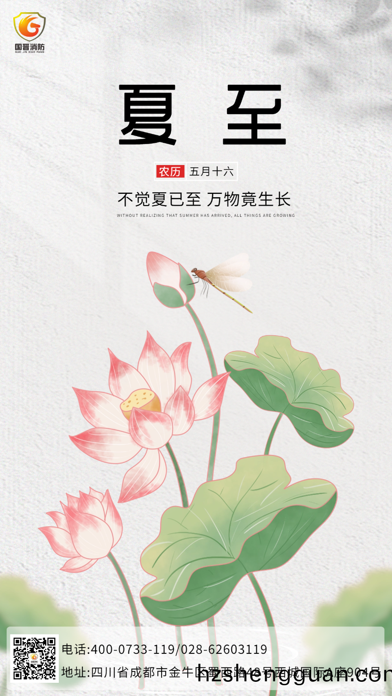 國(guo)晉(jin)-夏至