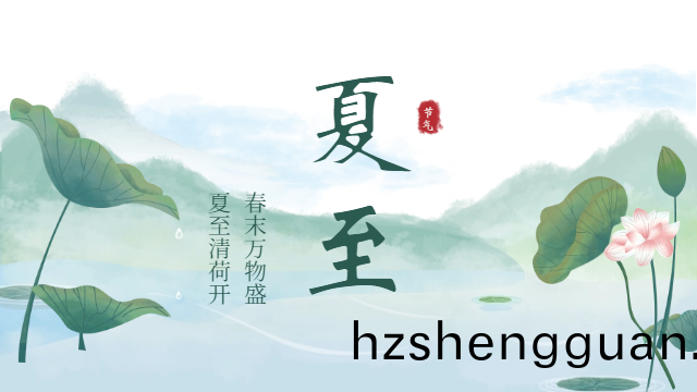 國晉(jin)消防(fang)：今(jin)日(ri)夏至