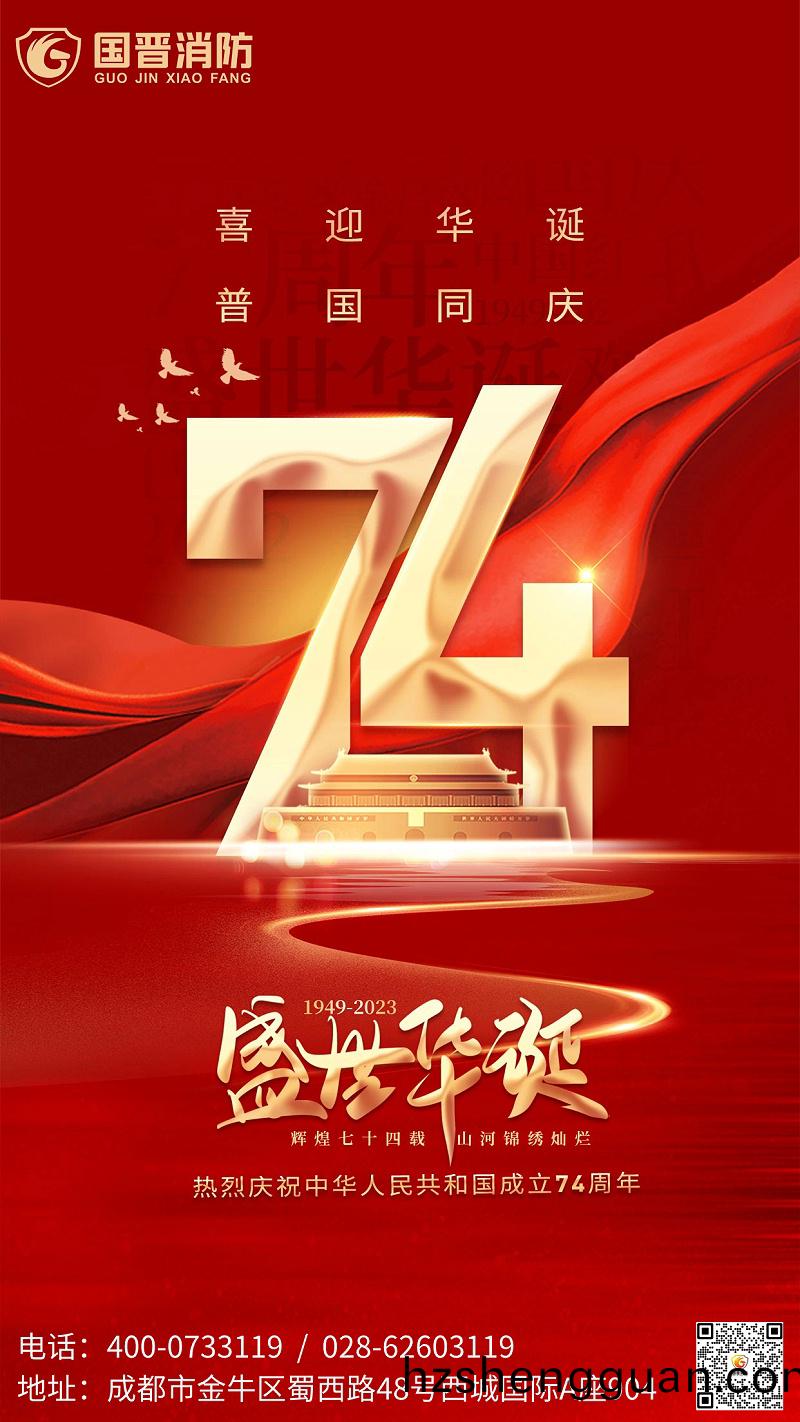 國(guo)慶節節(jie)日(ri)祝福(fu)手(shou)機海(hai)報(bao)(3)