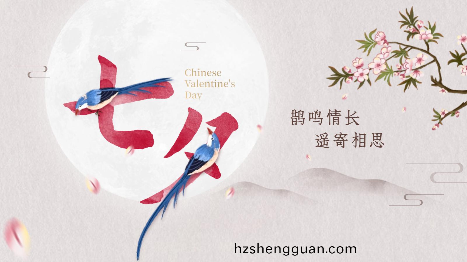 中(zhong)國(guo)節(jie)·七(qi)夕(xi)---國晉消防(fang)