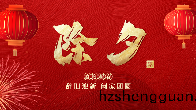 國晉(jin)消防：今(jin)日(ri)除夕