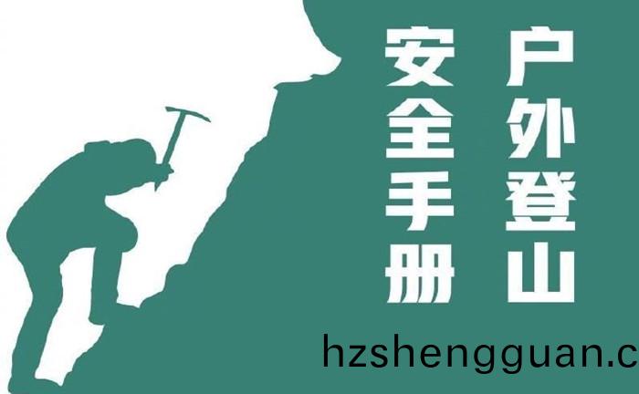 戶外登山安(an)全手冊_700