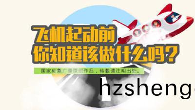 飛(fei)機(ji)消防(fang)安(an)全(quan)指(zhi)南(nan)--四川(chuan)國(guo)晉消(xiao)防(fang)