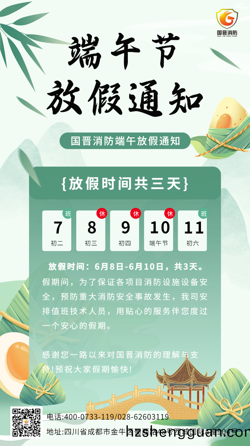 耑(duan)午節放(fang)假(jia)通(tong)知