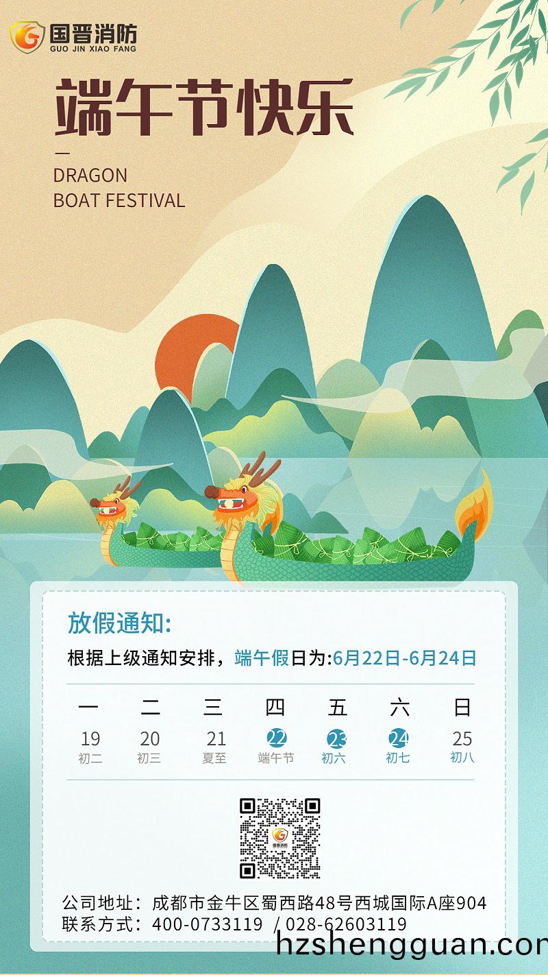 耑午(wu)節(jie)放(fang)假(jia)通(tong)知挿(cha)畫(hua)手(shou)機(ji)海(hai)報(2)