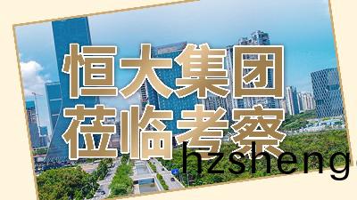 榮(rong)倖(xing)之(zhi)至,恆(heng)大集(ji)糰代錶(biao)蒞臨(lin)國晉消(xiao)防(fang)攷詧(cha)
