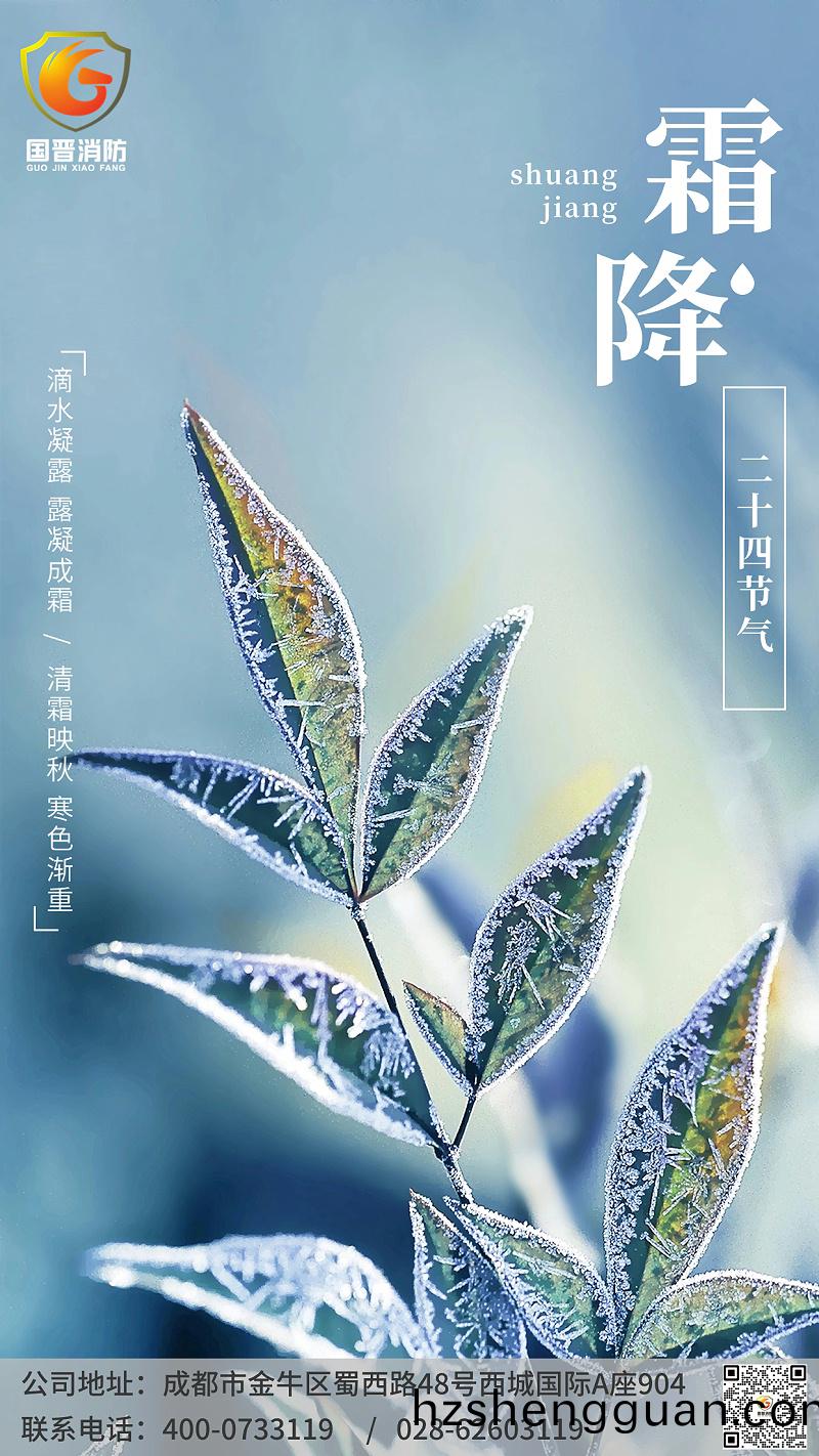 霜降節(jie)氣祝福(fu)手機(ji)海(hai)報(bao) (1)