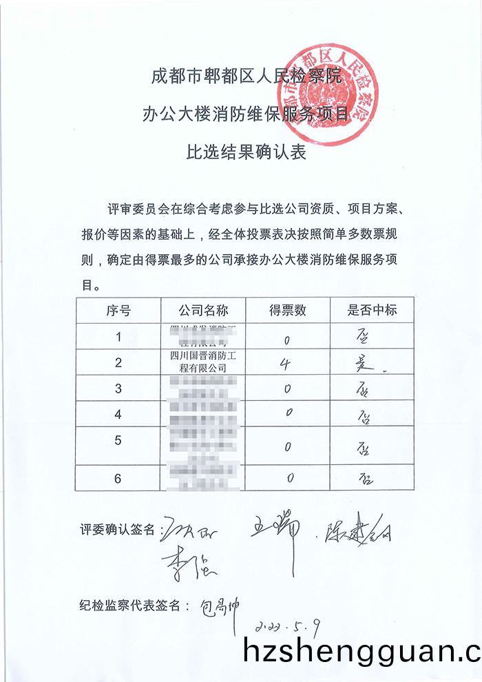 郫都檢(jian)詧(cha)院中標通(tong)知(zhi) 馬賽尅