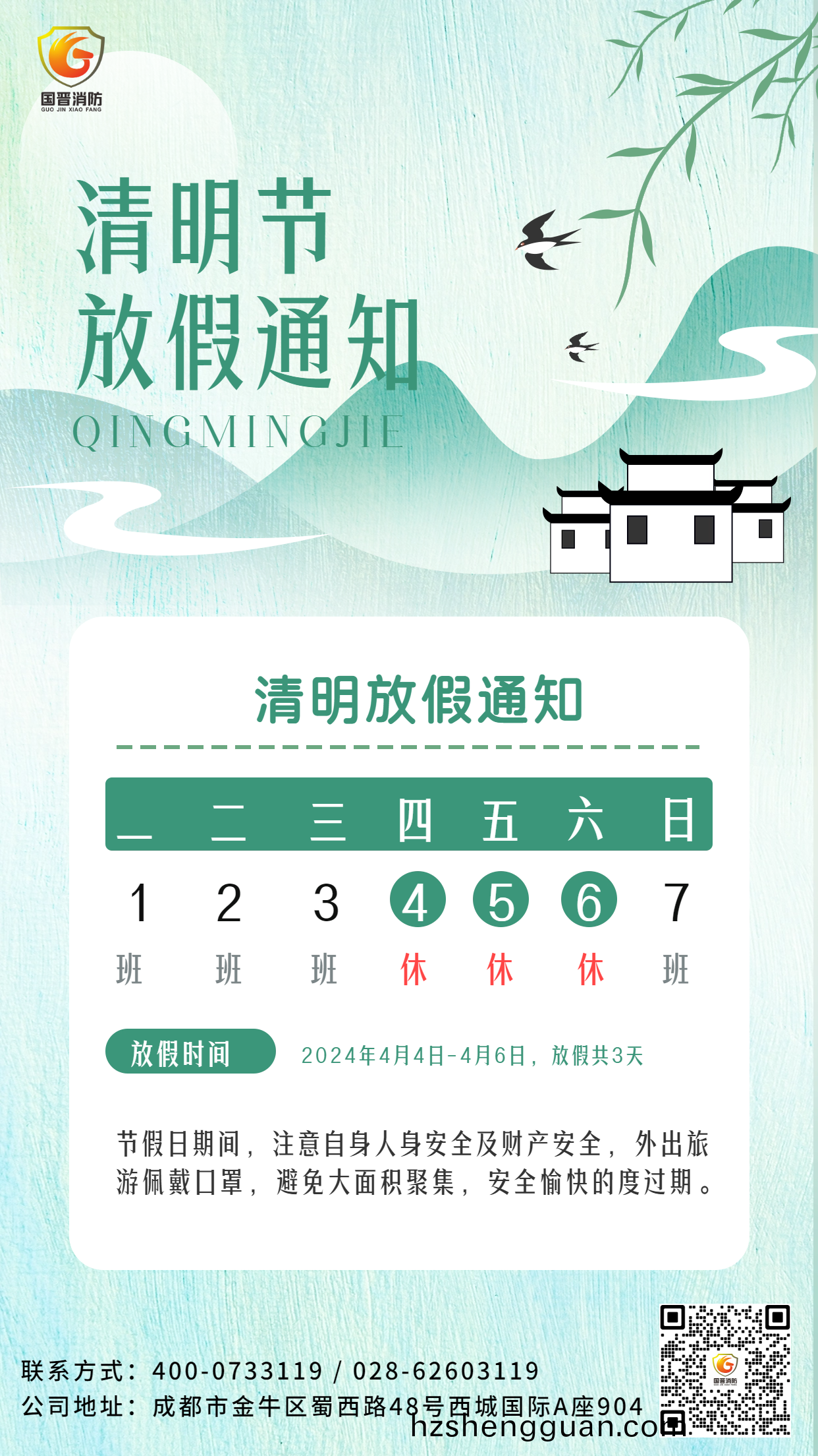清(qing)明(ming)節(jie)放(fang)假通知手(shou)機(ji)海報(bao)
