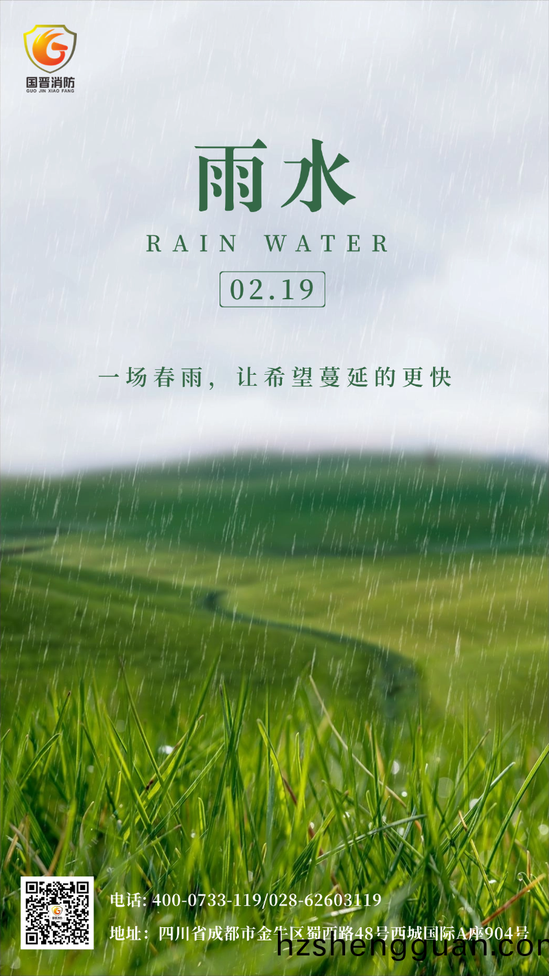 雨水-國晉(jin)
