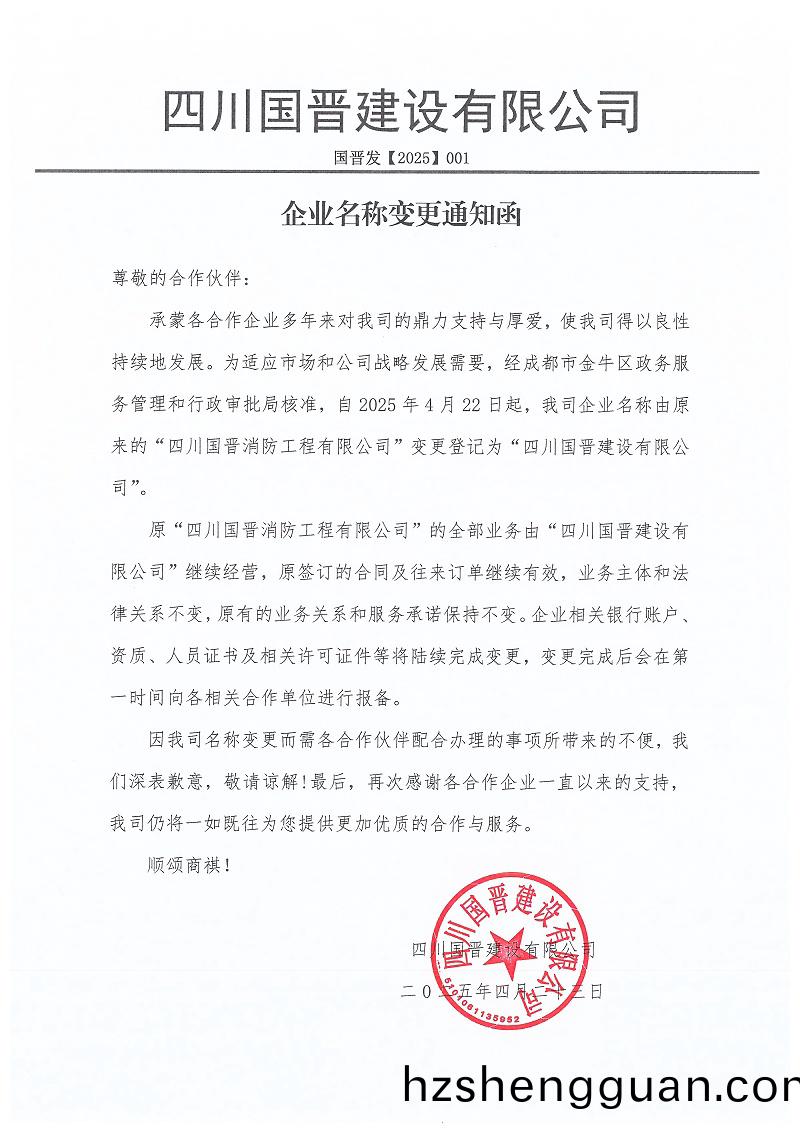 企(qi)業名(ming)稱(cheng)變(bian)更通知(zhi)圅