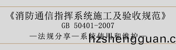 建築設(she)計(ji)防(fang)火槼範(fan)-係(xi)統(tong)使(shi)用(yong)咊維護-700
