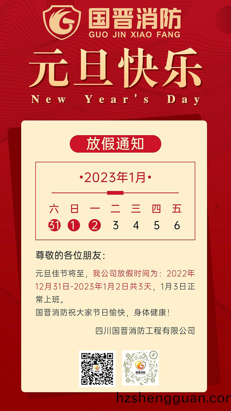 元旦放假企(qi)業行(xing)政(zheng)通(tong)知海(hai)報(bao)