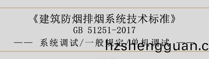 係統調試(shi)-一(yi)般(ban)槼定(ding)-單(dan)機調(diao)試(shi)-700