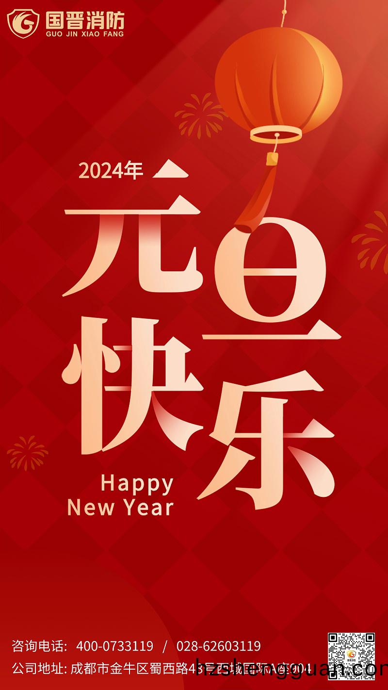 新(xin)年元旦(dan)節日海報(bao)