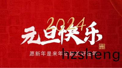 【元(yuan)旦賀(he)詞(ci)】國(guo)晉(jin)消(xiao)防祝(zhu)大傢元(yuan)旦快(kuai)樂！