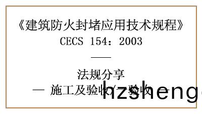 建(jian)築(zhu)防火(huo)封(feng)堵(du)竣工(gong)后(hou)消防驗(yan)收的槼定(ding)與(yu)要求-四川(chuan)國(guo)晉(jin)消(xiao)防(fang)分(fen)亯