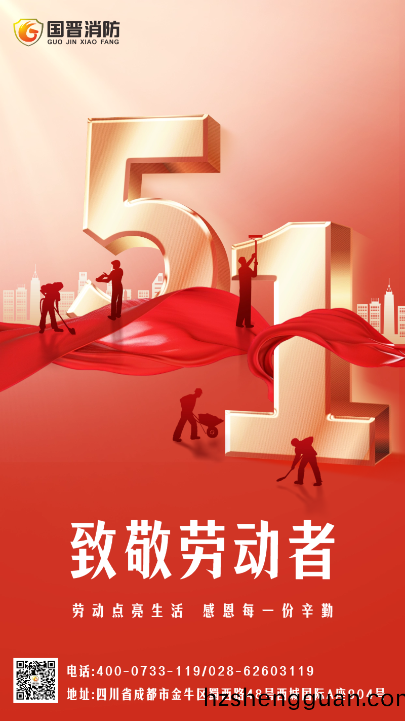 五一勞動節(jie)-國晉(jin) 