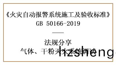 重(zhong)點！怎(zen)樣(yang)進行(xing)氣(qi)體(ti)、榦粉滅(mie)火係(xi)統(tong)調試？—四(si)川(chuan)國(guo)晉(jin)消(xiao)防案(an)例