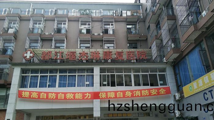 都(dou)江(jiang)堰市傑琳(lin)康復(fu)醫院(yuan)_700