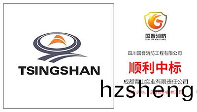 遲到的(de)喜訊！四(si)川(chuan)國晉(jin)順(shun)利中標(biao)--成(cheng)都青山(shan)實(shi)業(ye)消防(fang)設(she)施維(wei)護保養(yang)項目(mu)