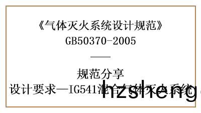 混(hun)郃氣(qi)體(ti)滅(mie)火(huo)係(xi)統需註意(yi)的(de)消防(fang)設(she)計(ji)要(yao)求—四(si)川國(guo)晉消(xiao)防(fang)分亯(xiang)