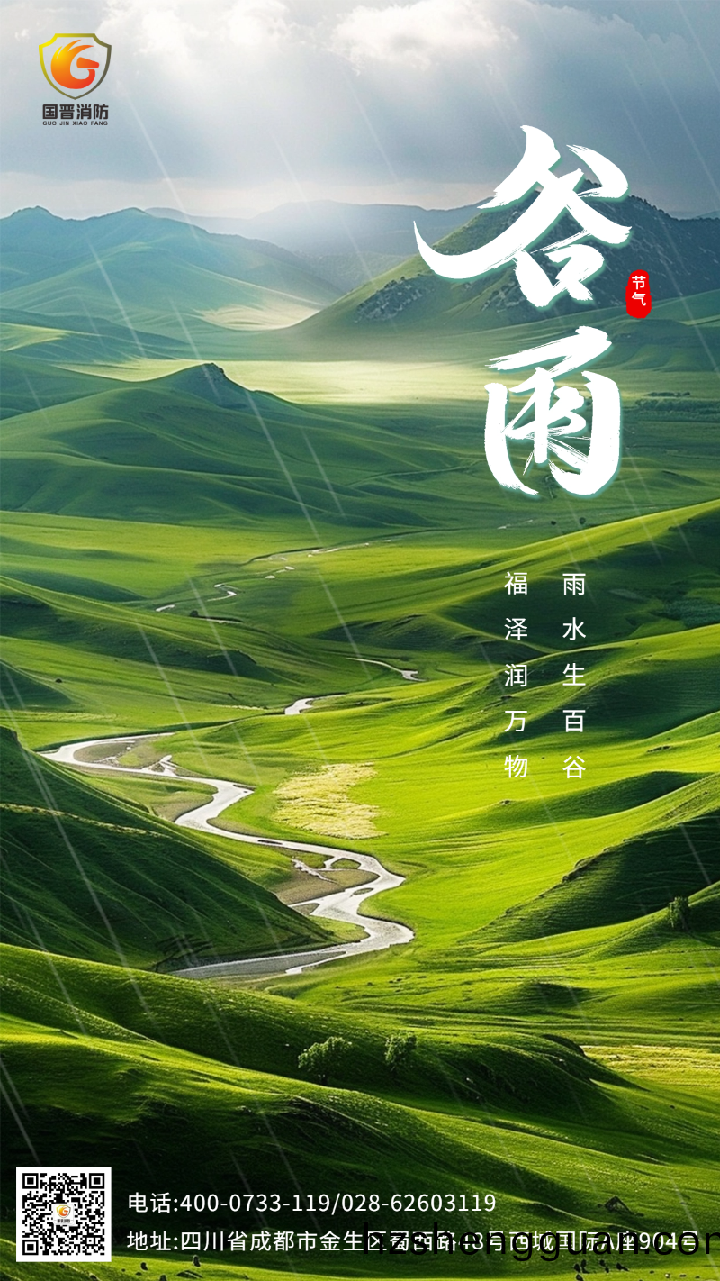 穀(gu)雨-國(guo)晉 
