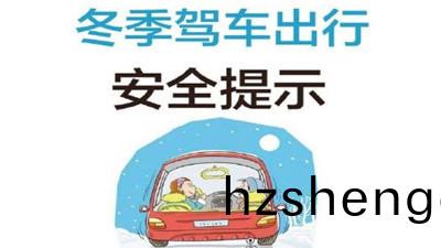雨(yu)雪天(tian)氣(qi)請您謹慎駕(jia)駛(shi)！--四川(chuan)國晉消防(fang)