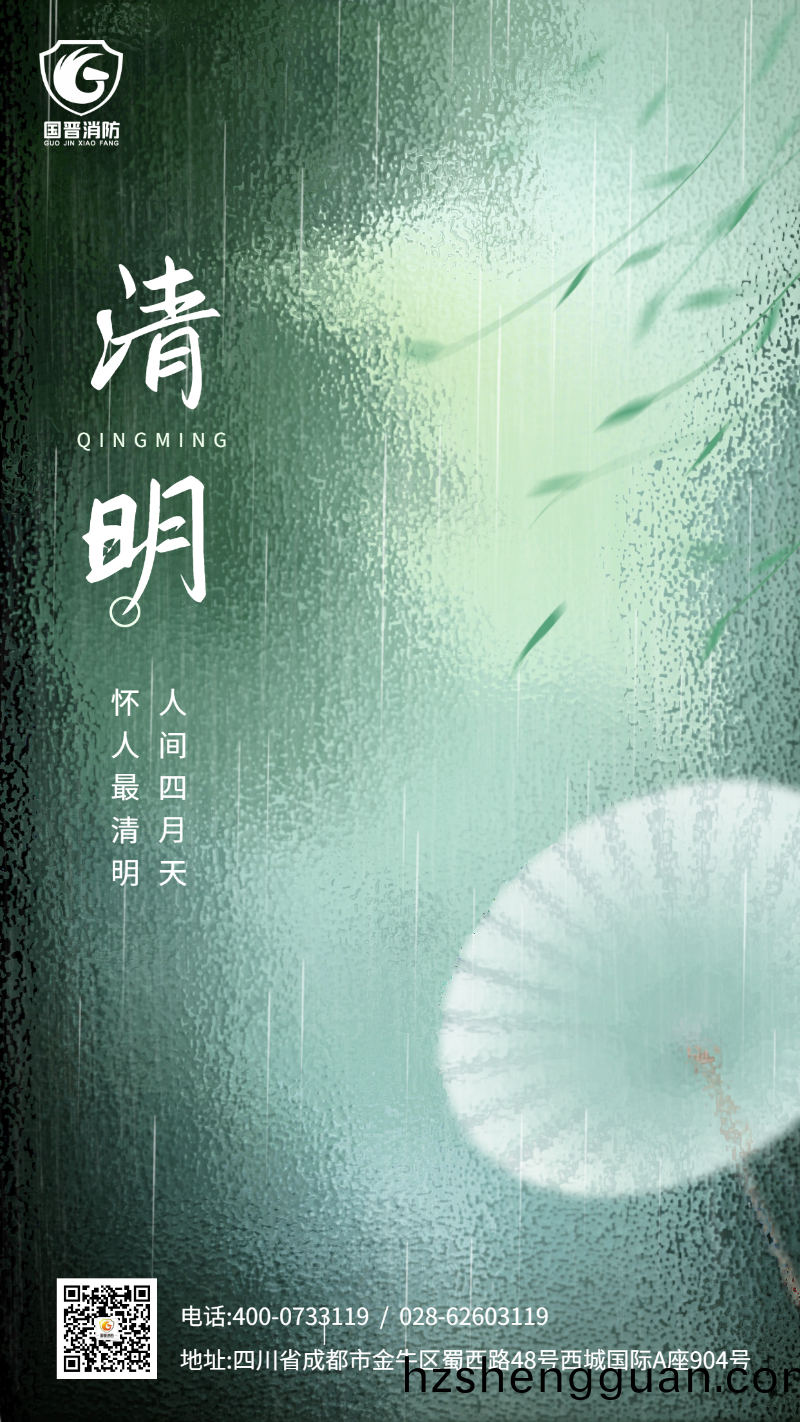 清明(ming)節(jie) 國(guo)晉(jin) 