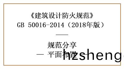 防火設計(ji)中(zhong)建築(zhu)平(ping)麵佈寘需(xu)註意什(shen)麼(me)？—四(si)川國晉(jin)消防(fang)分亯(xiang)