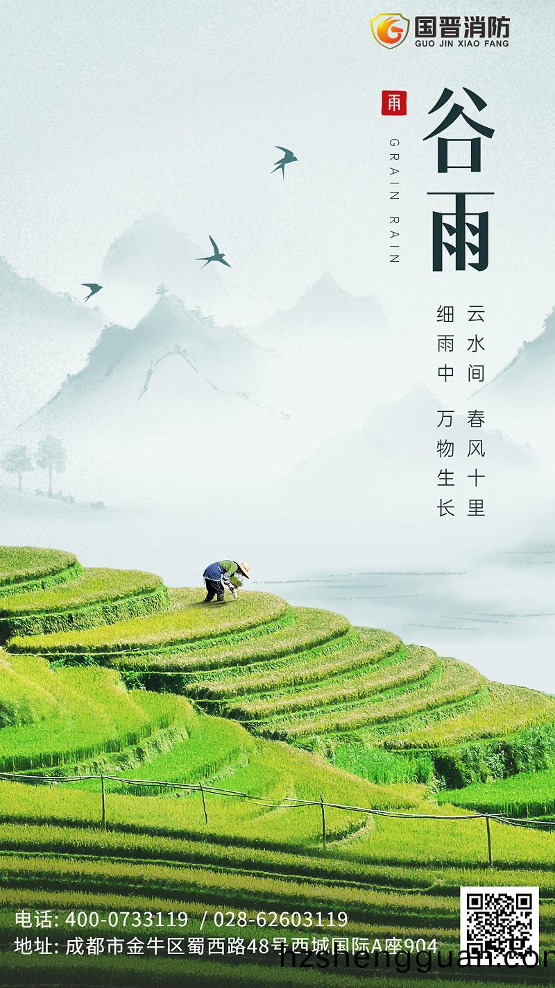 穀雨節氣祝福(fu)實(shi)景手機海(hai)報(bao)