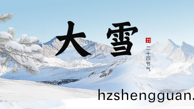 國晉消(xiao)防：今日(ri)大(da)雪(xue)