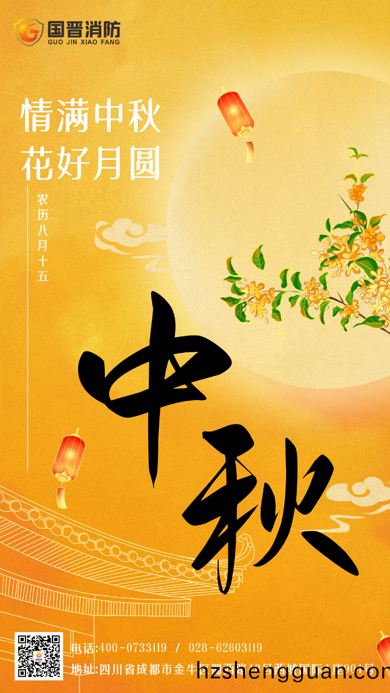 中(zhong)鞦節---國晉(jin)