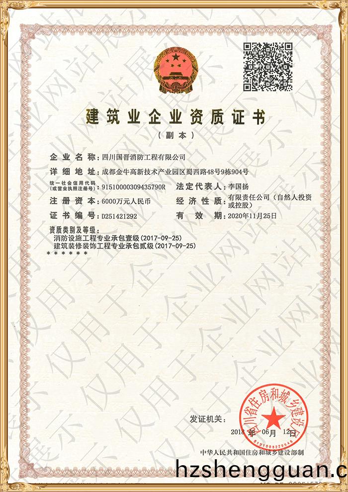 3施工資質(zhi)副本(ben)_副(fu)本(ben)-700