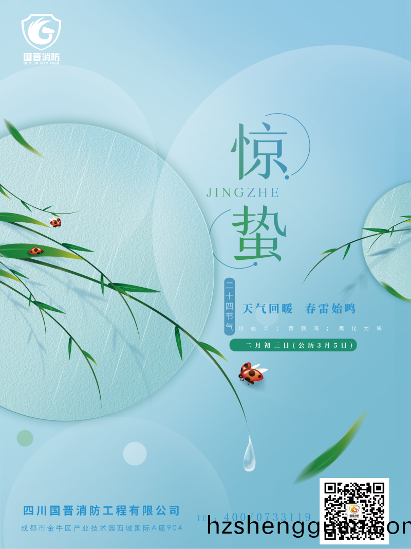 驚蟄