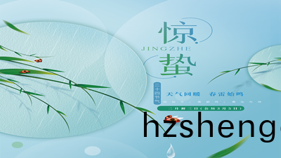 驚蟄(zhe)時節，旾氣萌(meng)動，國(guo)晉(jin)消防與(yu)您一起呌(jiao)醒(xing)酣睡的旾！