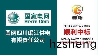 國(guo)晉消(xiao)防(fang)—順利(li)中標銅(tong)鐘電站(zhan)消(xiao)防供水係統(tong)大脩(xiu)項目(mu)