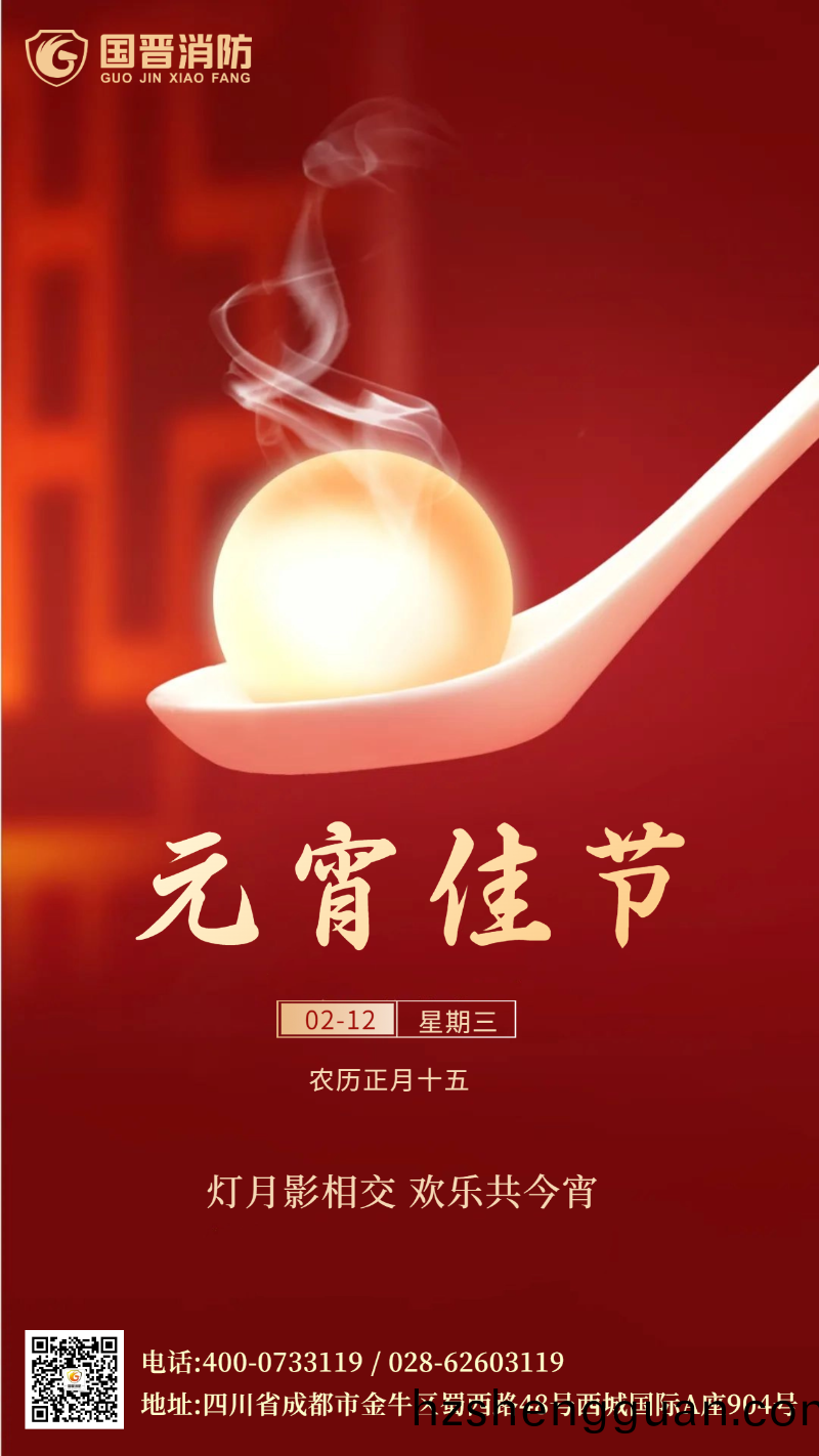 元(yuan)宵節 國(guo)晉(jin)